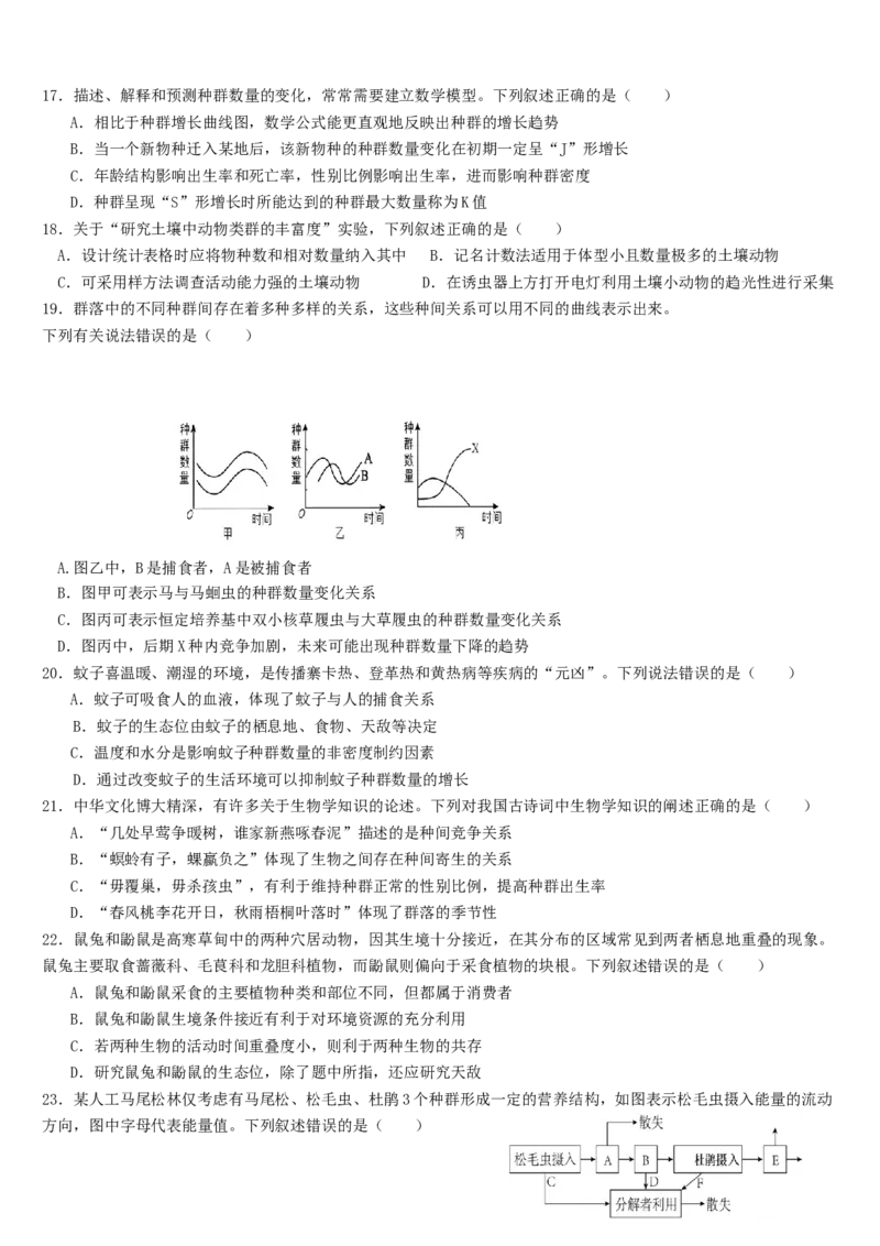 云南省文山市第一中学2025-2026学年高二上学期12月月考生物试题_2024-2025高二（7-7月题库）_2026年1月高二