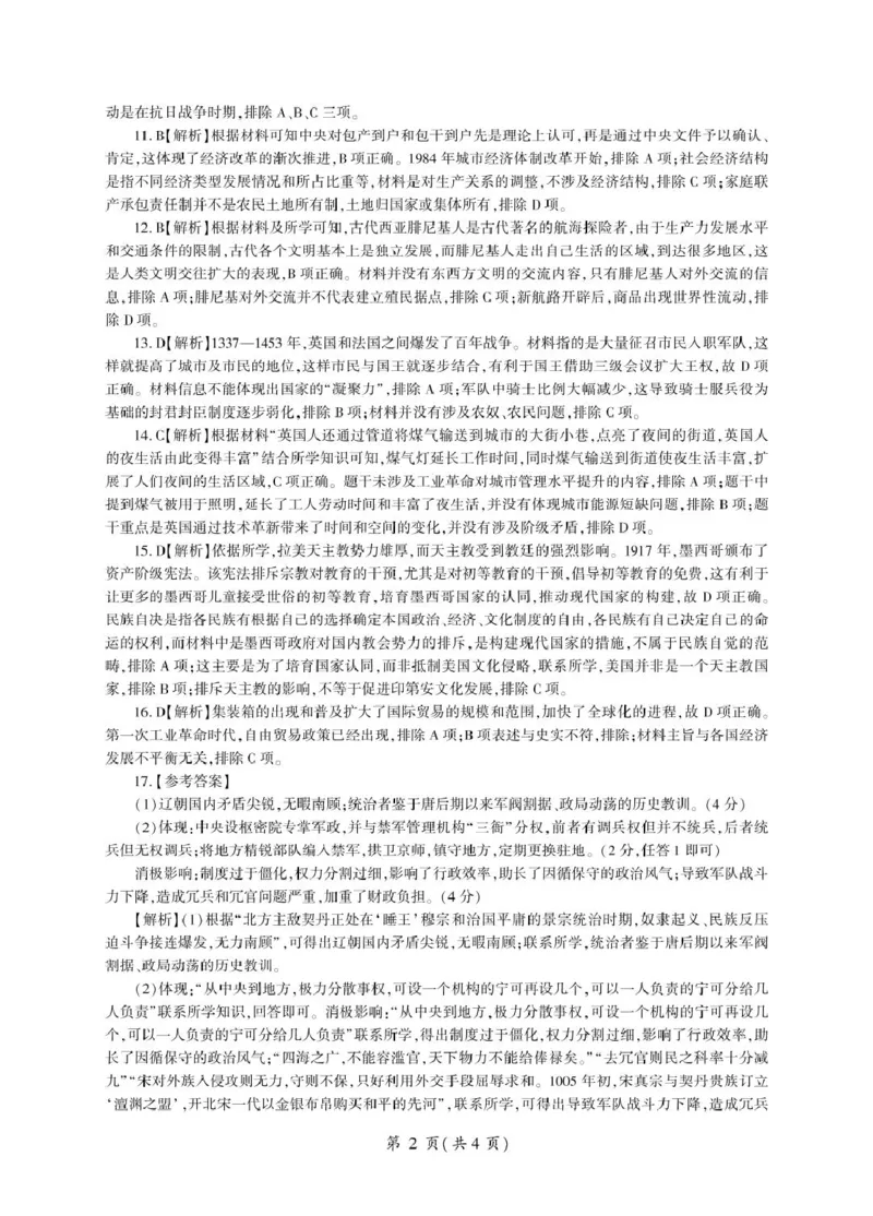 25届河北承德12月联考历史试卷答案历史承德高三定制（历史）答案_2024-2025高三（6-6月题库）_2024年12月试卷_1230河北省承德市2024-2025学年高三上学期12月联考