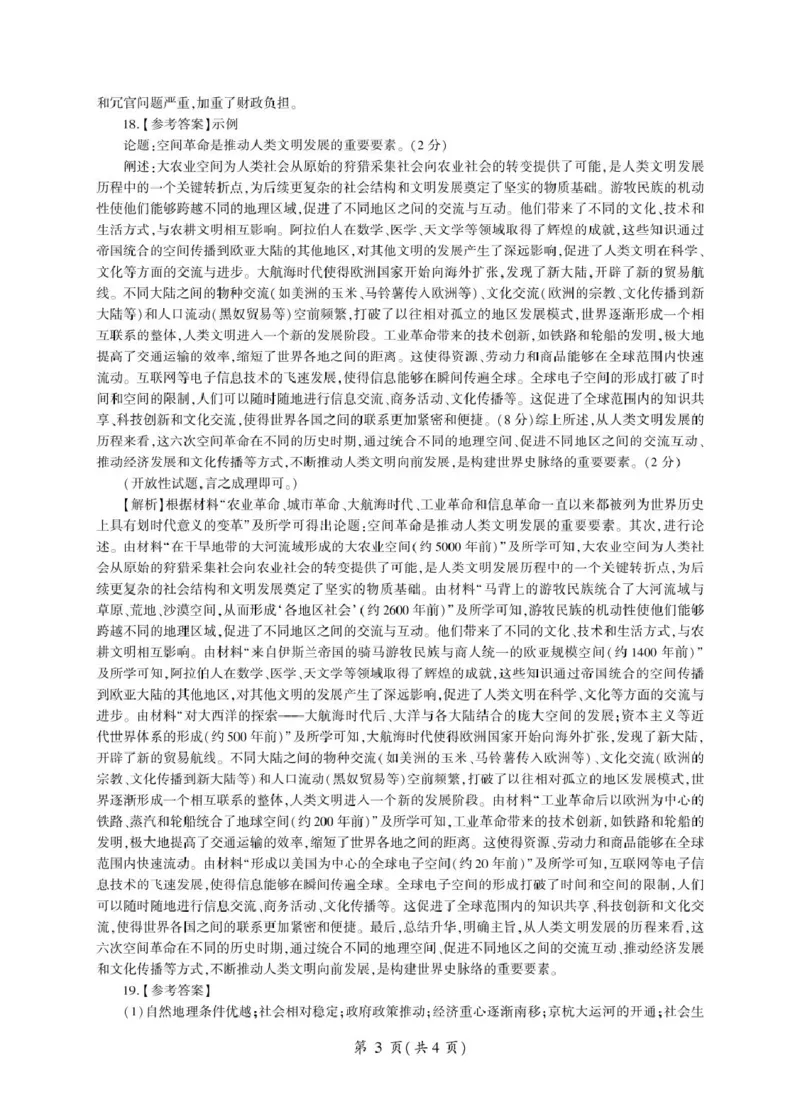 25届河北承德12月联考历史试卷答案历史承德高三定制（历史）答案_2024-2025高三（6-6月题库）_2024年12月试卷_1230河北省承德市2024-2025学年高三上学期12月联考