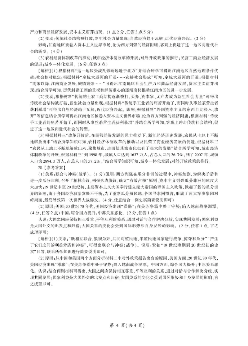 25届河北承德12月联考历史试卷答案历史承德高三定制（历史）答案_2024-2025高三（6-6月题库）_2024年12月试卷_1230河北省承德市2024-2025学年高三上学期12月联考