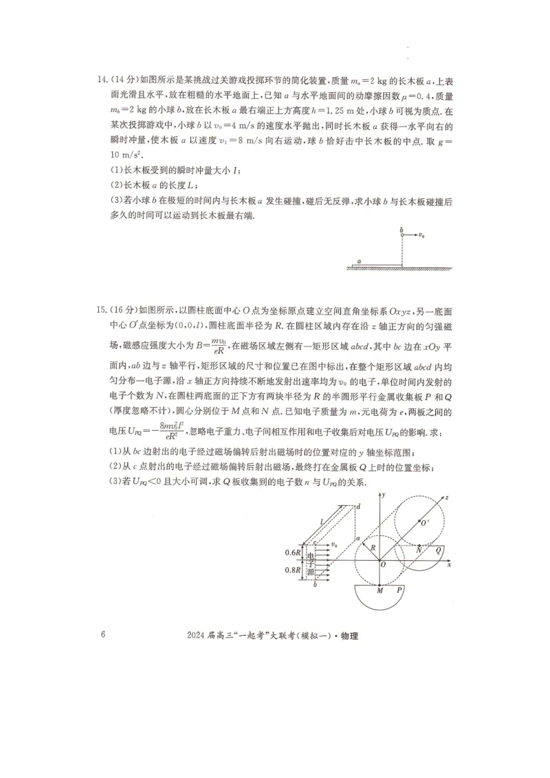 湖南省&ldquo;一起考&rdquo;大联考2023-2024学年高三下学期3月模拟考试（模拟一）物理_2024年4月_01按日期_3号_2024届湖南省&ldquo;一起考&rdquo;高三下学期3月模拟考试
