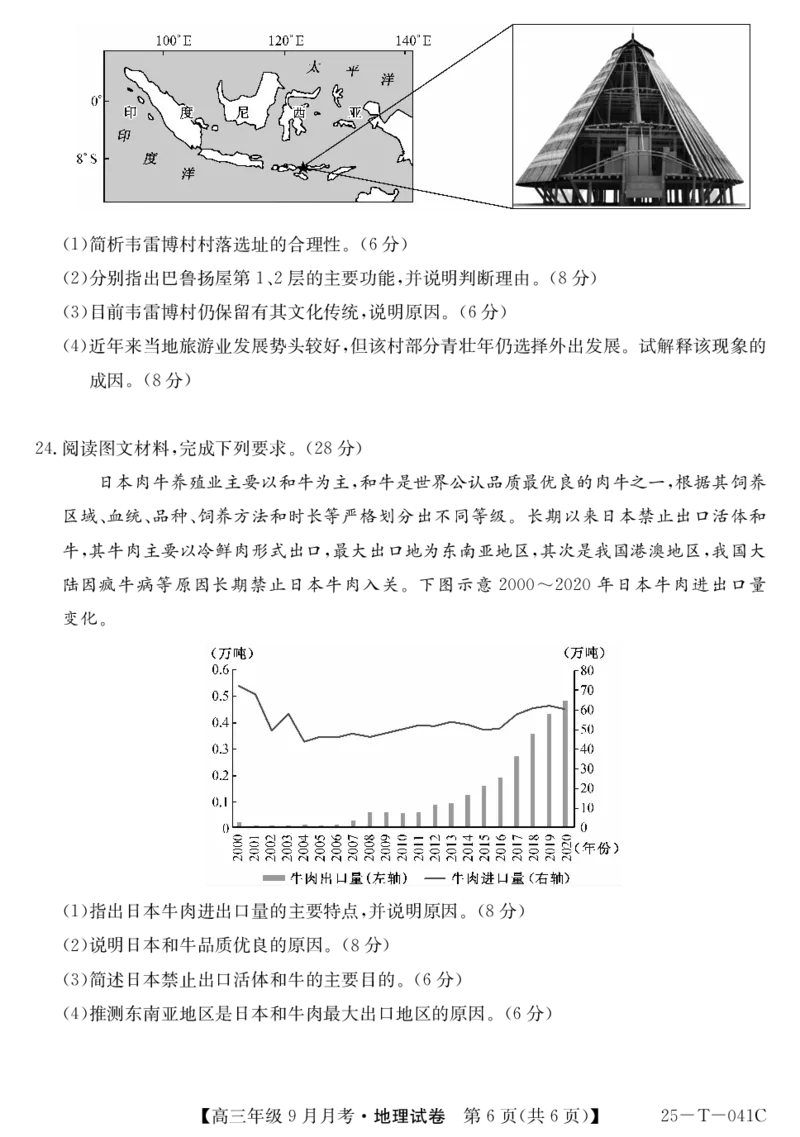 2025届喀什二中9月份月考&mdash;地理_2024-2025高三（6-6月题库）_2024年10月试卷_1003新疆维吾尔自治区喀什第二中学2024-2025学年高三上学期9月份月考_2025届喀什二中9月份月考&mdash;地理