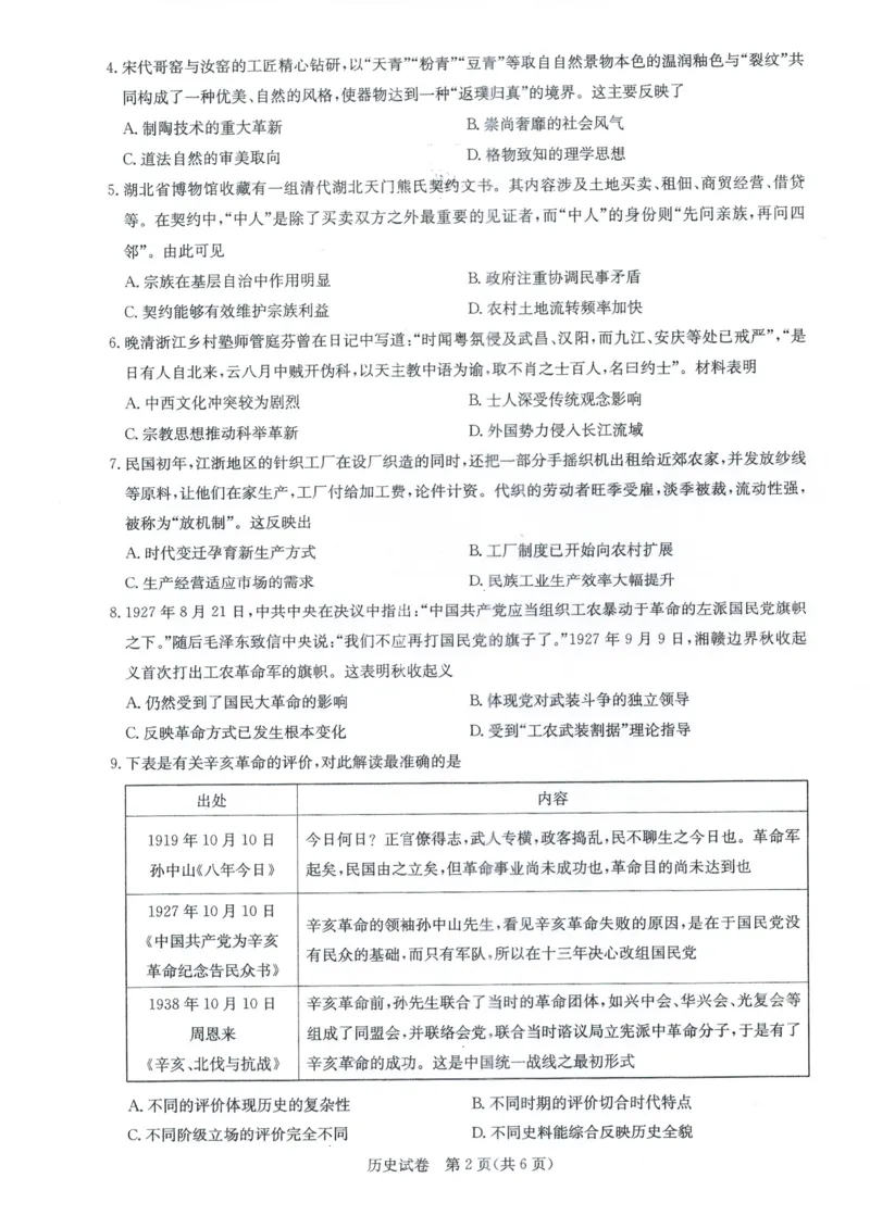 湖北省高中名校联盟2024届高三第三次联考综合测评历史试卷_2024年2月_01每日更新_04号_2024届湖北省圆创高中名校联盟高三第三次联考综合测评