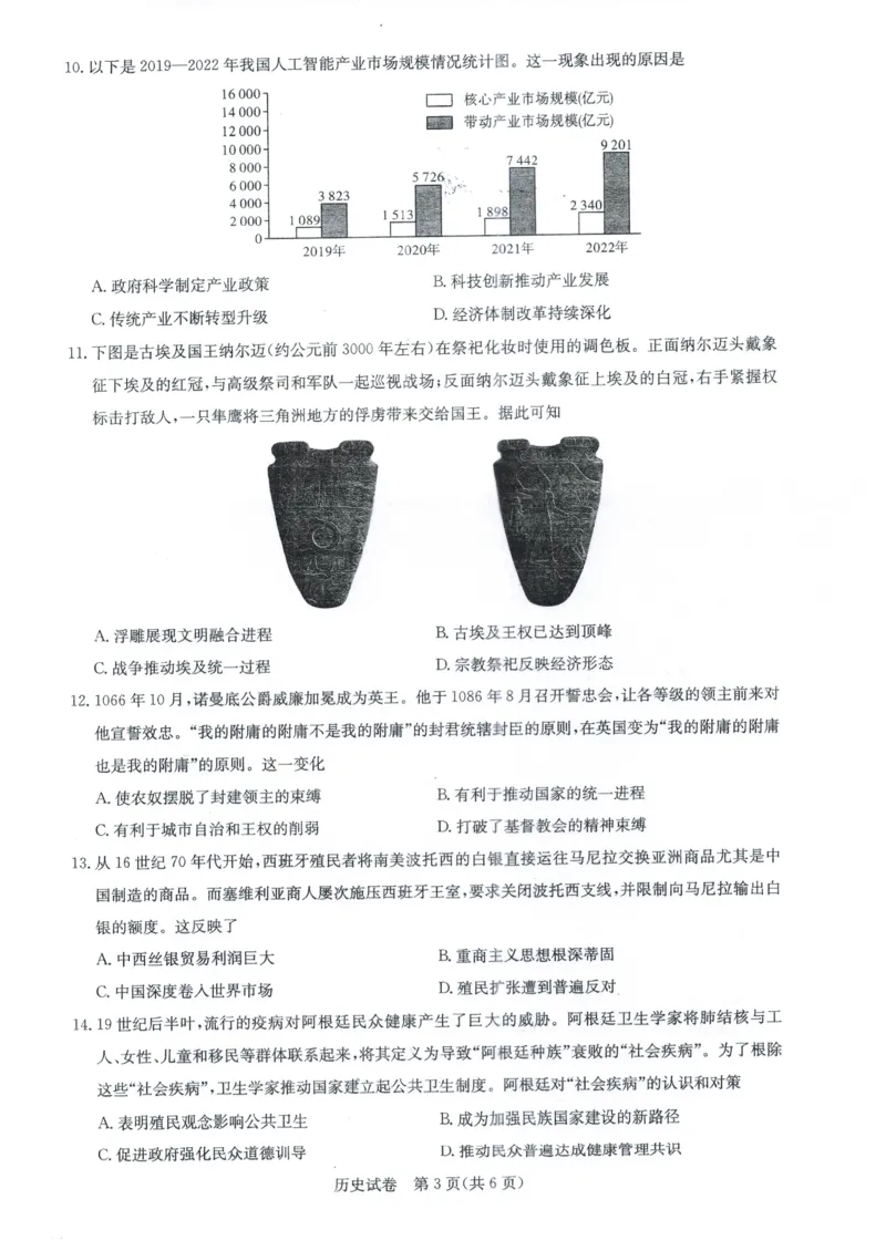 湖北省高中名校联盟2024届高三第三次联考综合测评历史试卷_2024年2月_01每日更新_04号_2024届湖北省圆创高中名校联盟高三第三次联考综合测评