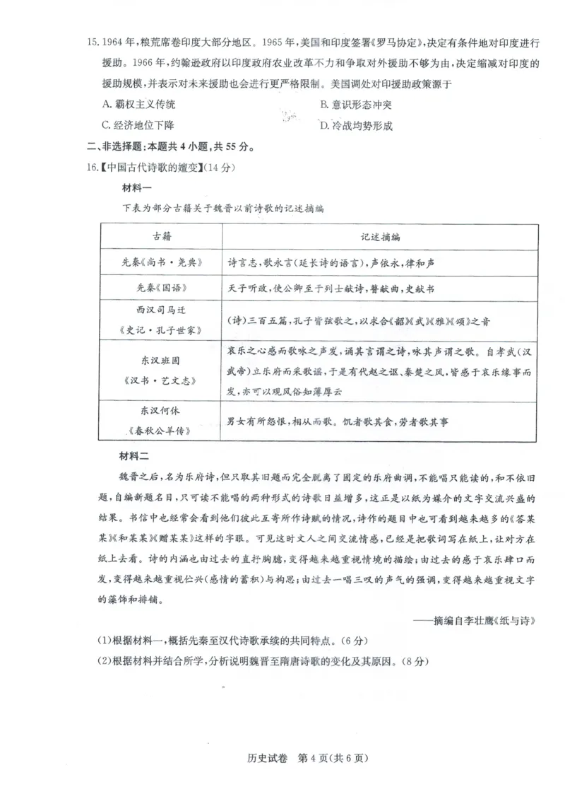 湖北省高中名校联盟2024届高三第三次联考综合测评历史试卷_2024年2月_01每日更新_04号_2024届湖北省圆创高中名校联盟高三第三次联考综合测评