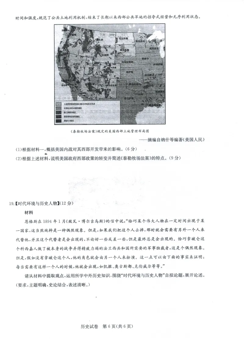 湖北省高中名校联盟2024届高三第三次联考综合测评历史试卷_2024年2月_01每日更新_04号_2024届湖北省圆创高中名校联盟高三第三次联考综合测评
