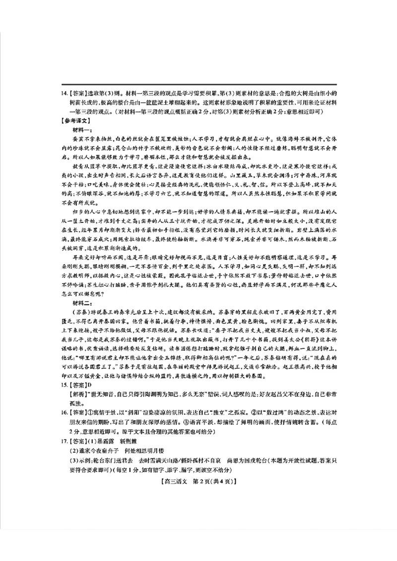 25届10月广东湛江高三联考&middot;语文答案_2024-2025高三（6-6月题库）_2024年11月试卷_11022025届广东省湛江市普通高中高三10月调研测试（上进联考）