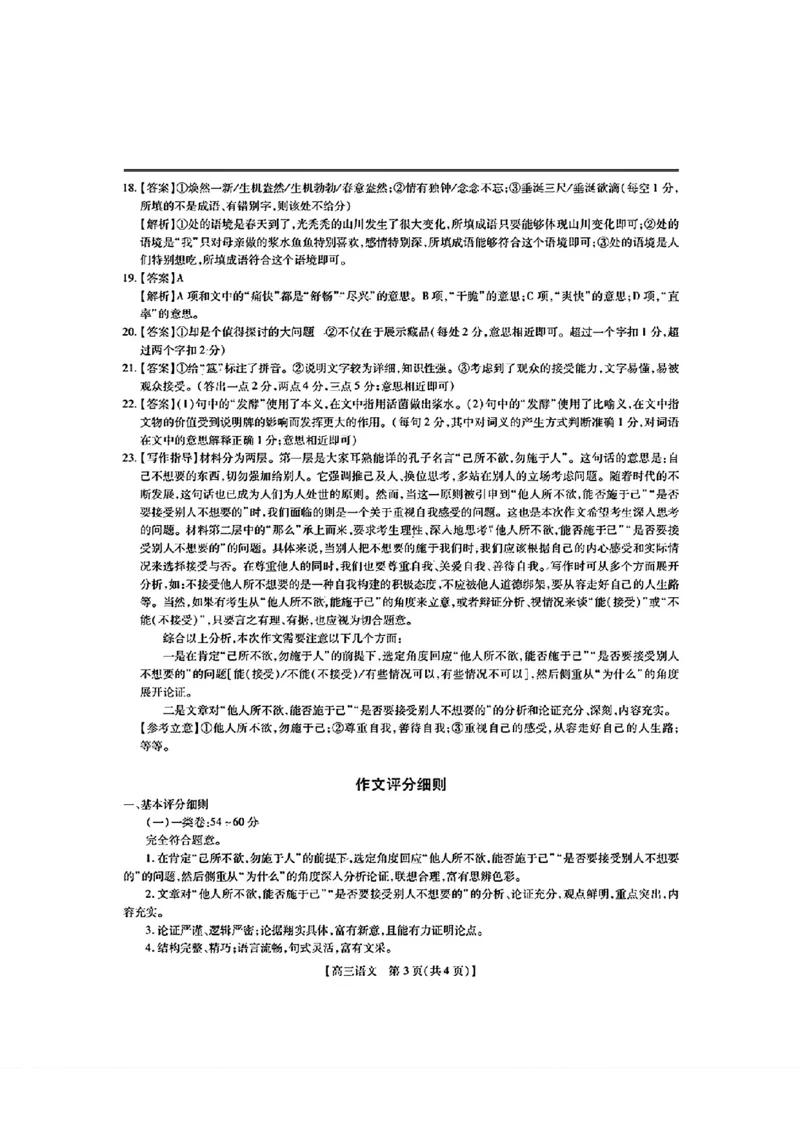 25届10月广东湛江高三联考&middot;语文答案_2024-2025高三（6-6月题库）_2024年11月试卷_11022025届广东省湛江市普通高中高三10月调研测试（上进联考）