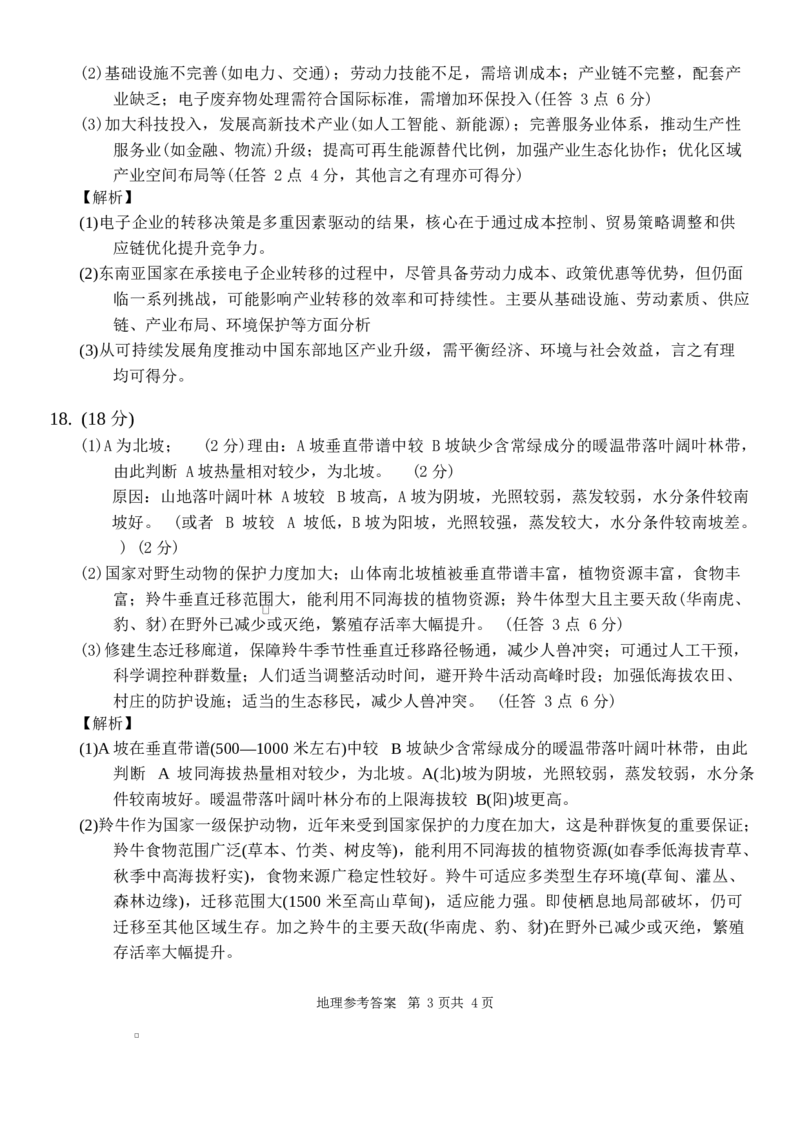 A佳2025年4月高二期中联考_地理（答案）_2024-2025高二（7-7月题库）_2025年05月试卷_0518湖南省三新协作体2024-2025学年高二下学期4月期中联考