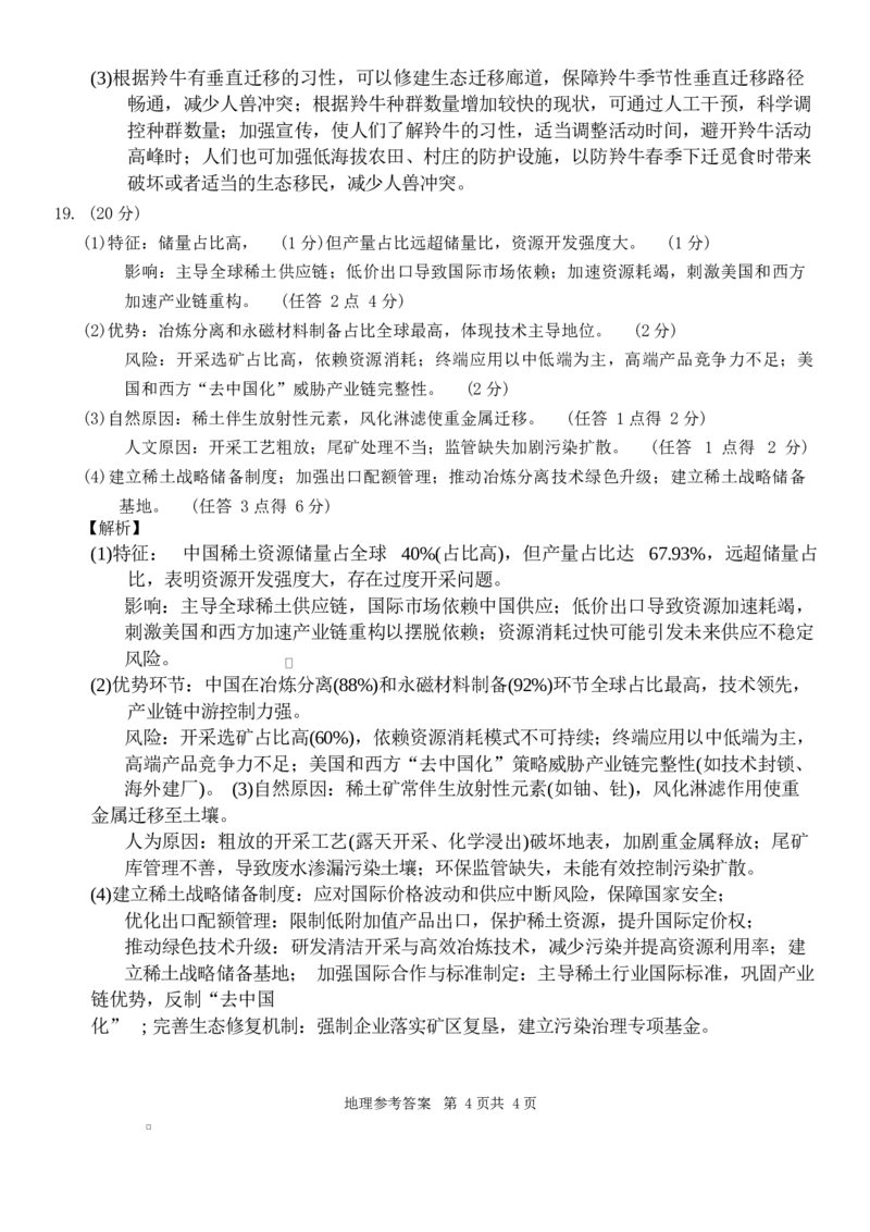 A佳2025年4月高二期中联考_地理（答案）_2024-2025高二（7-7月题库）_2025年05月试卷_0518湖南省三新协作体2024-2025学年高二下学期4月期中联考