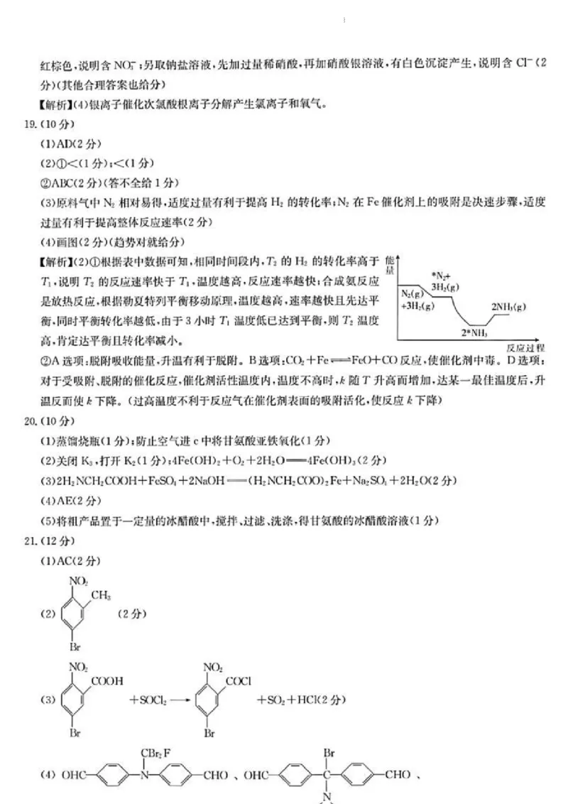 浙江省浙里卷天下百校联考2023届高三下学期3月丨化学答案_2024年2月_01每日更新_12号_2023届浙江省浙里卷天下百校联考3月测试全科