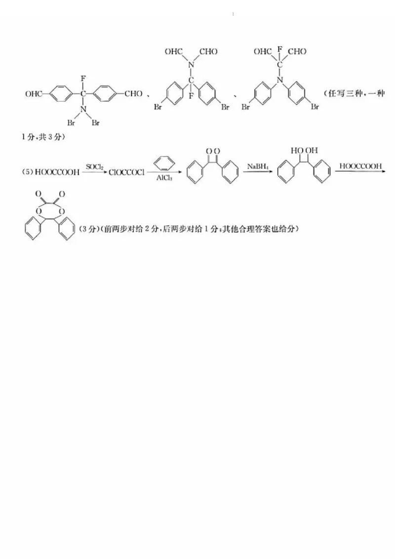 浙江省浙里卷天下百校联考2023届高三下学期3月丨化学答案_2024年2月_01每日更新_12号_2023届浙江省浙里卷天下百校联考3月测试全科