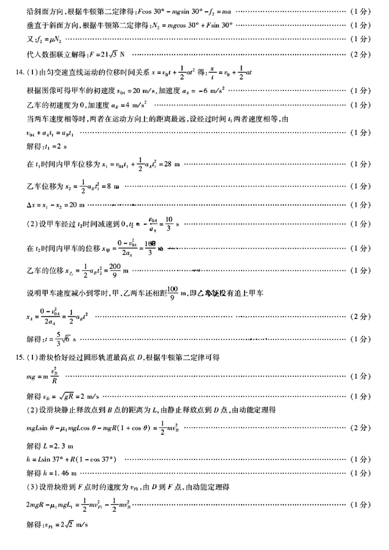 2025届皖豫天一大联考高三毕业班阶段性测试（二）-物理_2024-2025高三（6-6月题库）_2024年10月试卷_10132025届皖豫天一大联考高三毕业班阶段性测试（二）