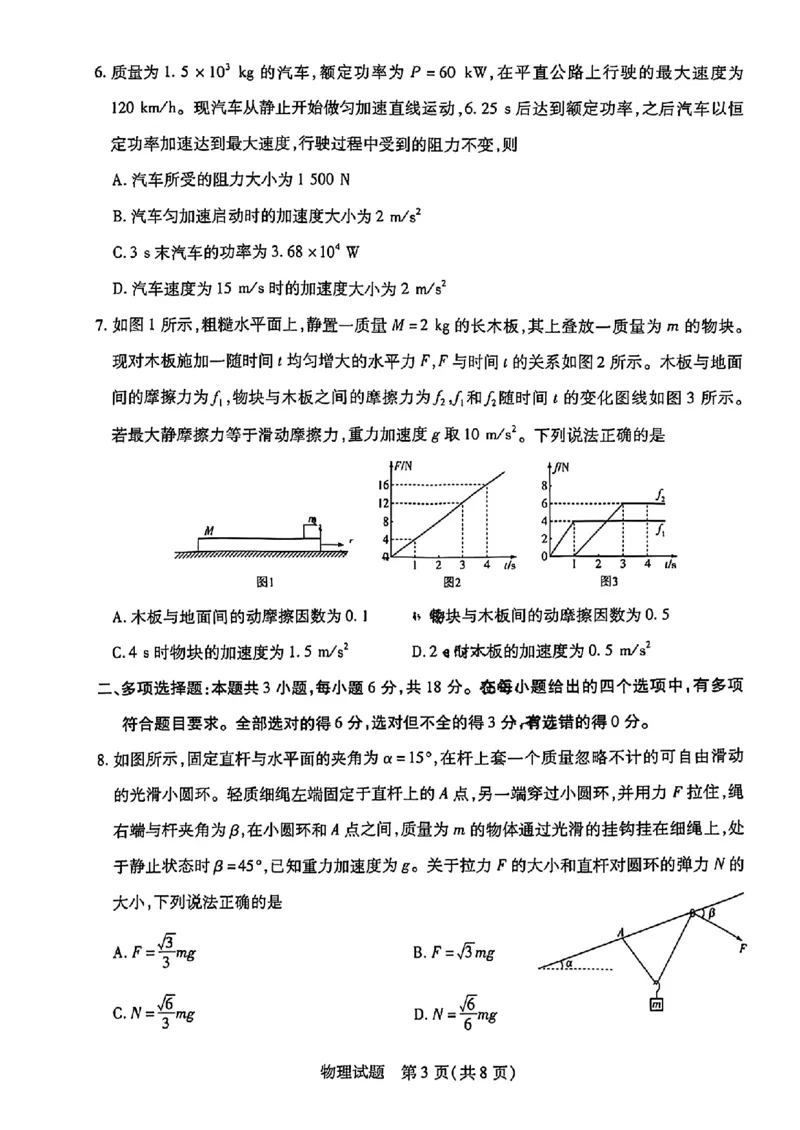 2025届皖豫天一大联考高三毕业班阶段性测试（二）-物理_2024-2025高三（6-6月题库）_2024年10月试卷_10132025届皖豫天一大联考高三毕业班阶段性测试（二）