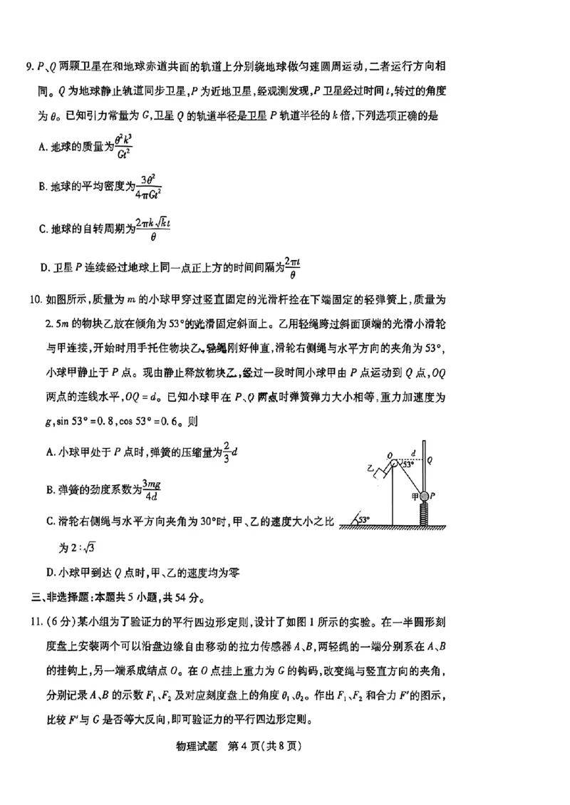 2025届皖豫天一大联考高三毕业班阶段性测试（二）-物理_2024-2025高三（6-6月题库）_2024年10月试卷_10132025届皖豫天一大联考高三毕业班阶段性测试（二）
