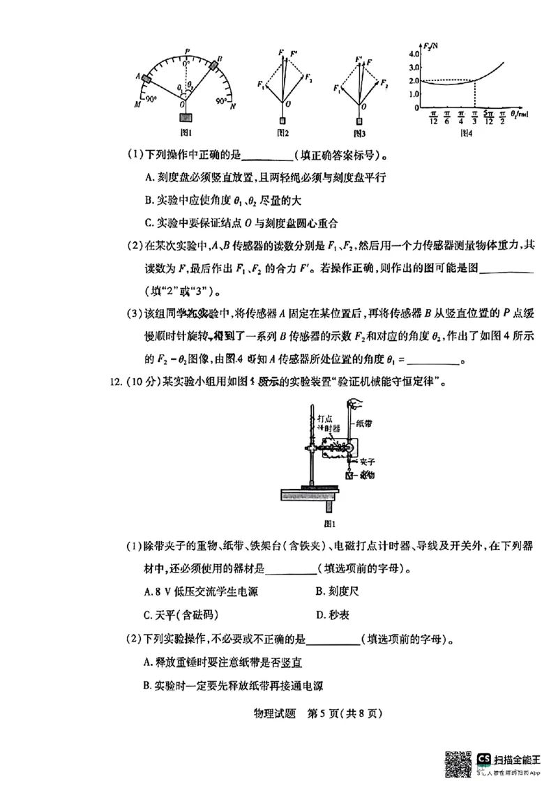 2025届皖豫天一大联考高三毕业班阶段性测试（二）-物理_2024-2025高三（6-6月题库）_2024年10月试卷_10132025届皖豫天一大联考高三毕业班阶段性测试（二）