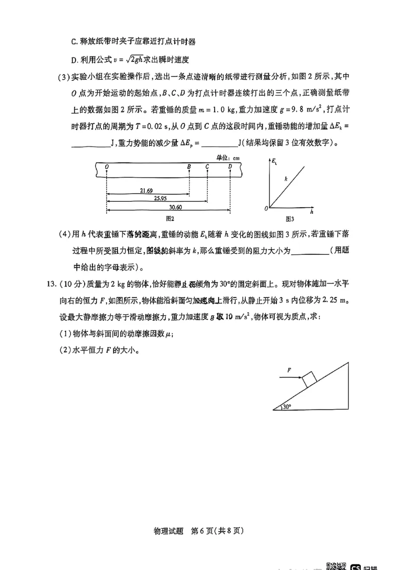 2025届皖豫天一大联考高三毕业班阶段性测试（二）-物理_2024-2025高三（6-6月题库）_2024年10月试卷_10132025届皖豫天一大联考高三毕业班阶段性测试（二）