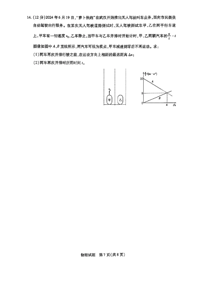2025届皖豫天一大联考高三毕业班阶段性测试（二）-物理_2024-2025高三（6-6月题库）_2024年10月试卷_10132025届皖豫天一大联考高三毕业班阶段性测试（二）