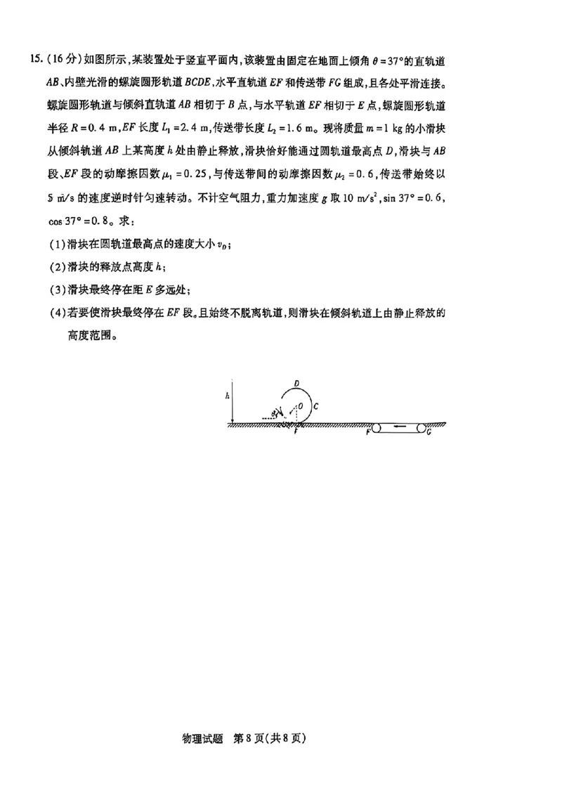 2025届皖豫天一大联考高三毕业班阶段性测试（二）-物理_2024-2025高三（6-6月题库）_2024年10月试卷_10132025届皖豫天一大联考高三毕业班阶段性测试（二）