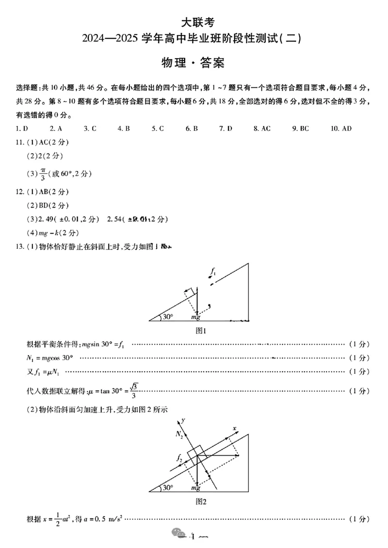2025届皖豫天一大联考高三毕业班阶段性测试（二）-物理_2024-2025高三（6-6月题库）_2024年10月试卷_10132025届皖豫天一大联考高三毕业班阶段性测试（二）