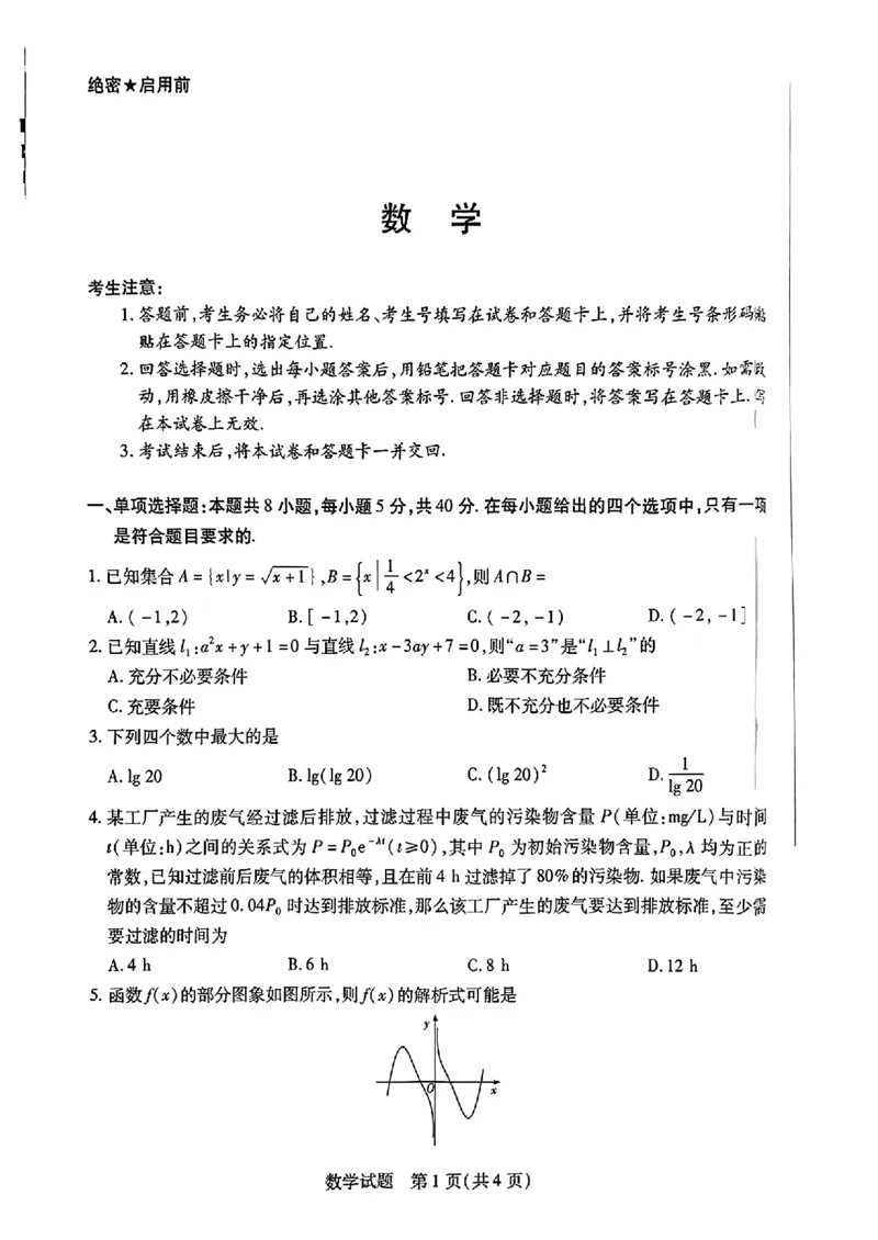 2025届皖豫名校联盟高三10月联考数学试题_2024-2025高三（6-6月题库）_2024年10月试卷_1013安徽省天一大联考皖豫名校联盟2024-2025学年高三10月联考