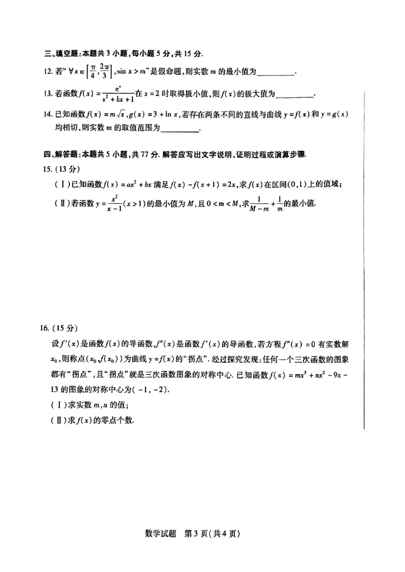 2025届皖豫名校联盟高三10月联考数学试题_2024-2025高三（6-6月题库）_2024年10月试卷_1013安徽省天一大联考皖豫名校联盟2024-2025学年高三10月联考