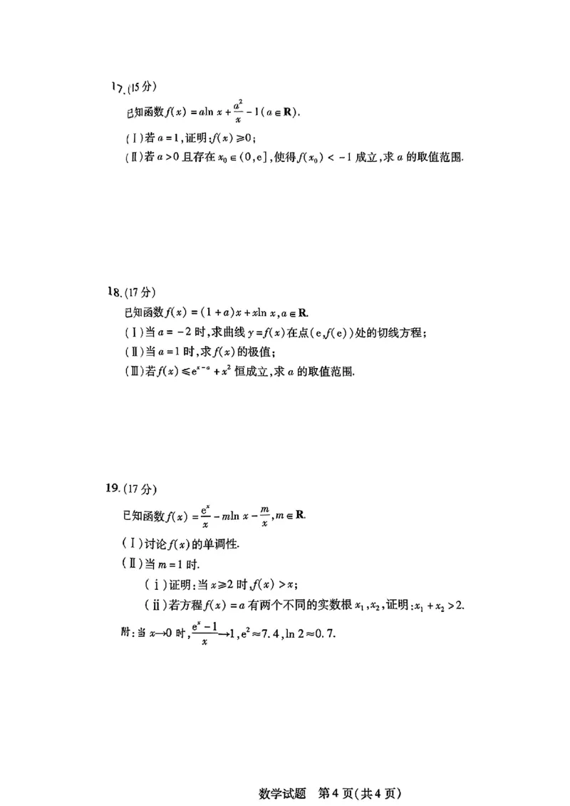 2025届皖豫名校联盟高三10月联考数学试题_2024-2025高三（6-6月题库）_2024年10月试卷_1013安徽省天一大联考皖豫名校联盟2024-2025学年高三10月联考