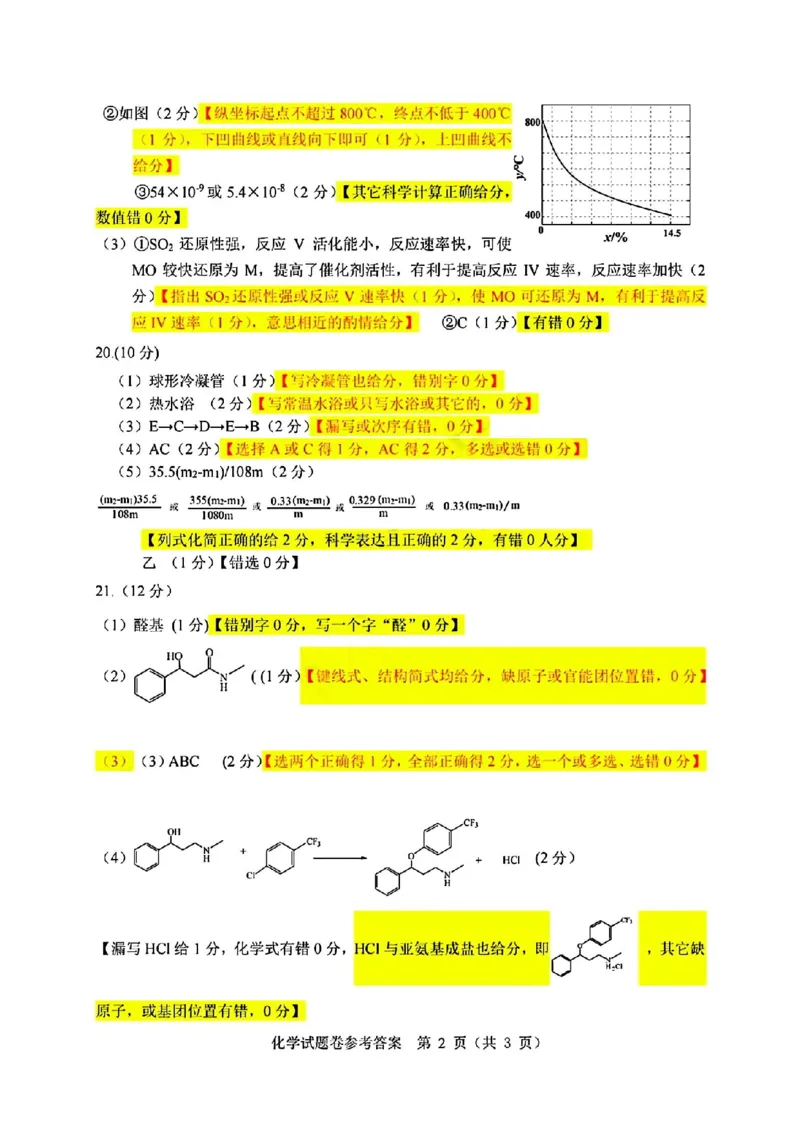 温州三模化学试题答案_2024年5月_01按日期_10号_2024届浙江省温州市高三第三次适应性考试_2024届浙江省温州市高三第三次适应性考试化学
