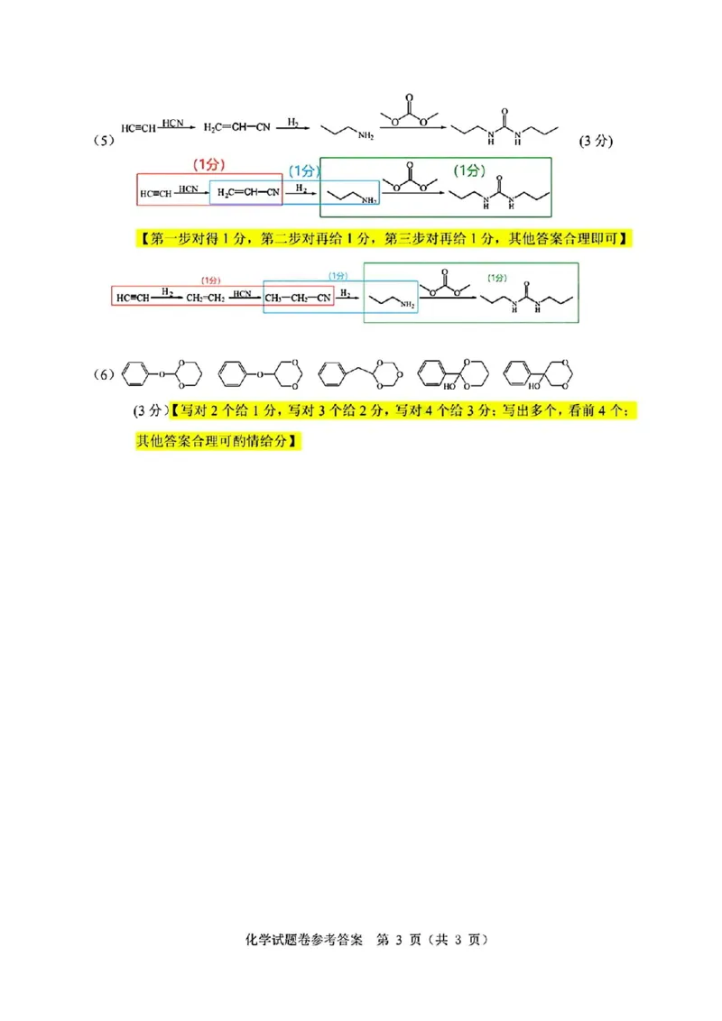 温州三模化学试题答案_2024年5月_01按日期_10号_2024届浙江省温州市高三第三次适应性考试_2024届浙江省温州市高三第三次适应性考试化学