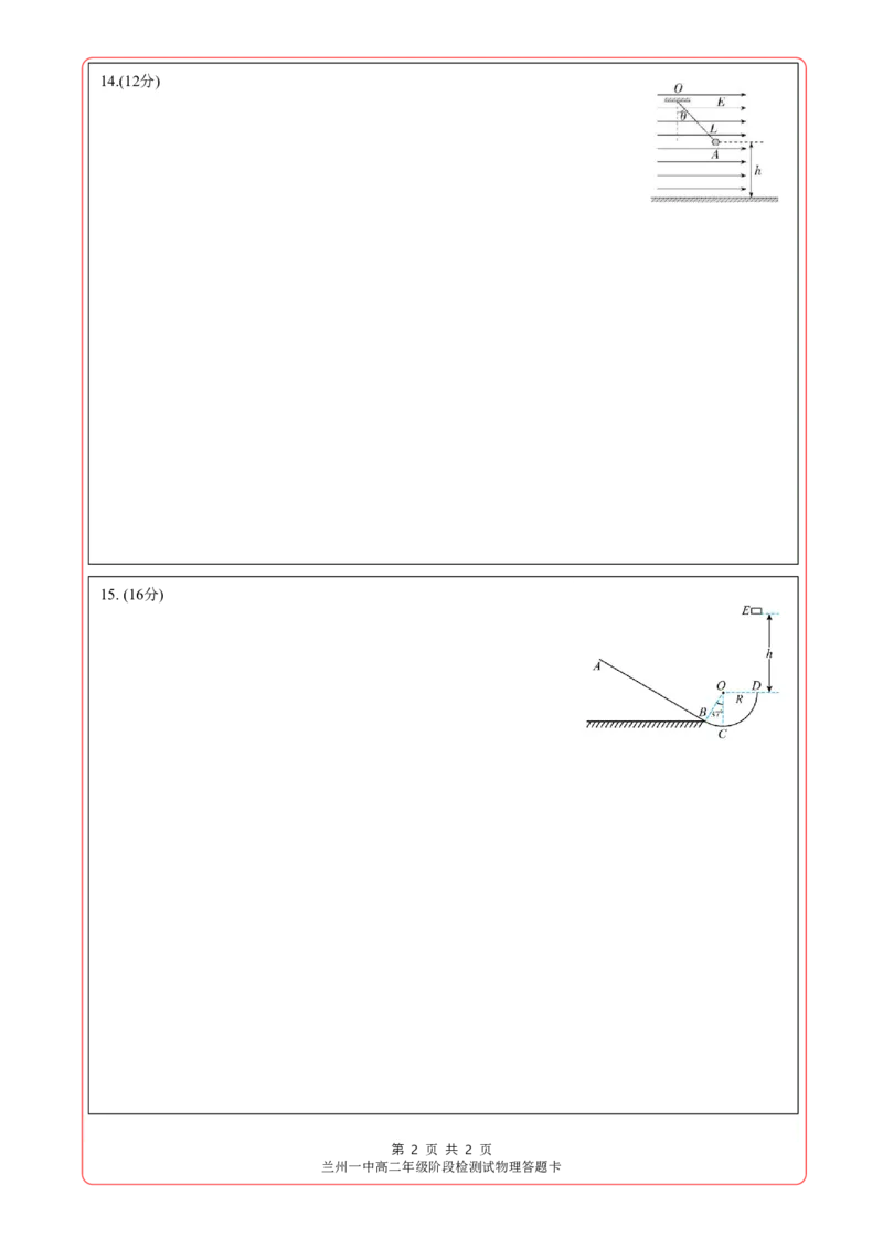 兰州一中2024-2025-1学期开学诊断答题卡（高二物理）_2024-2025高二（7-7月题库）_2024年09月试卷_0914甘肃省兰州第一中学2024-2025学年高二上学期开学阶段检测
