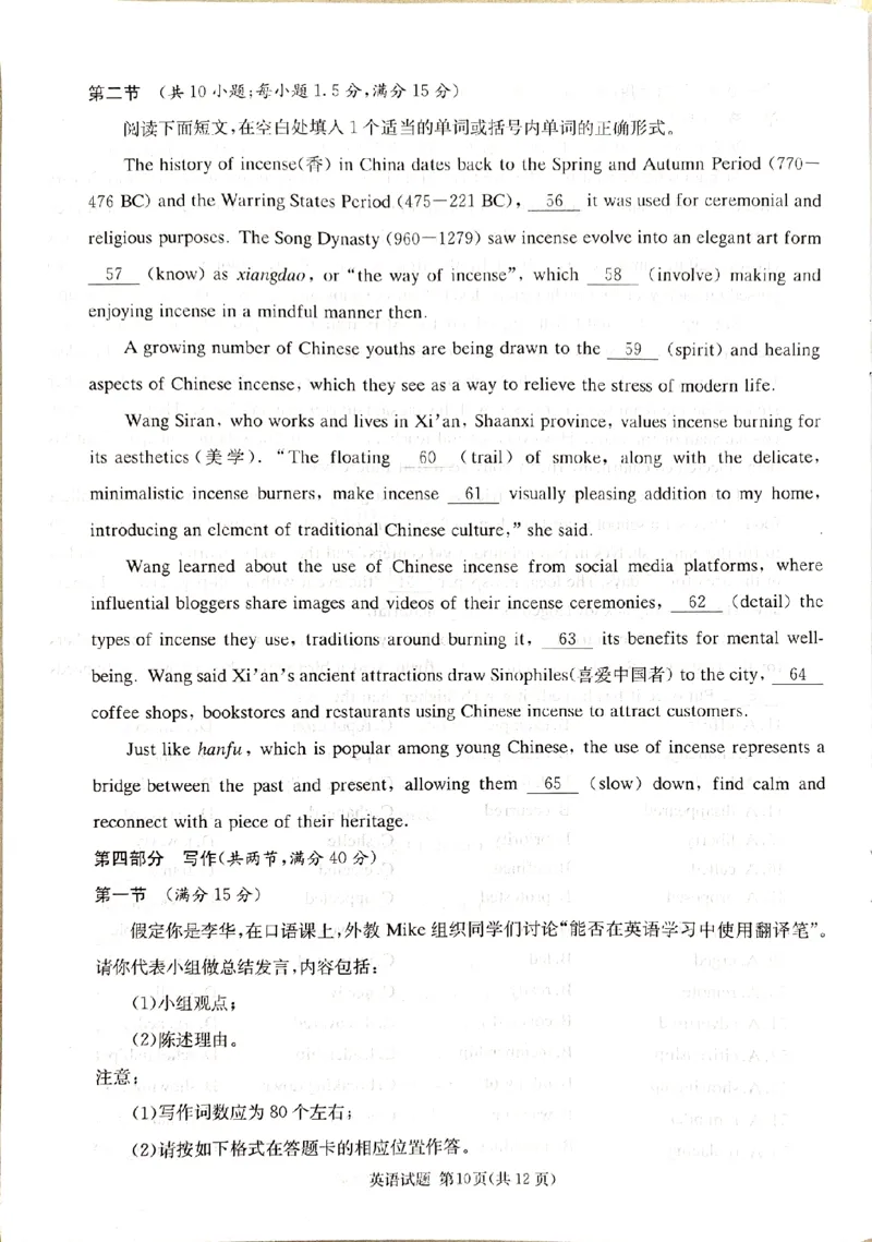 2025届湖南省高三上学期九校联盟第一次联考英语试题_2024-2025高三（6-6月题库）_2024年12月试卷_12152025届湖南省九校联盟高三上学期第一次联考（一模）