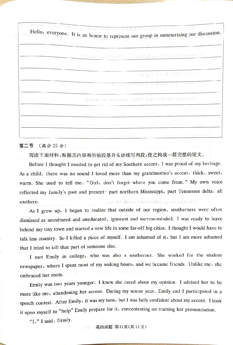 2025届湖南省高三上学期九校联盟第一次联考英语试题_2024-2025高三（6-6月题库）_2024年12月试卷_12152025届湖南省九校联盟高三上学期第一次联考（一模）