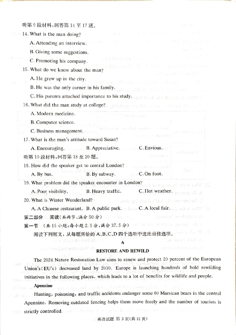 2025届湖南省高三上学期九校联盟第一次联考英语试题_2024-2025高三（6-6月题库）_2024年12月试卷_12152025届湖南省九校联盟高三上学期第一次联考（一模）