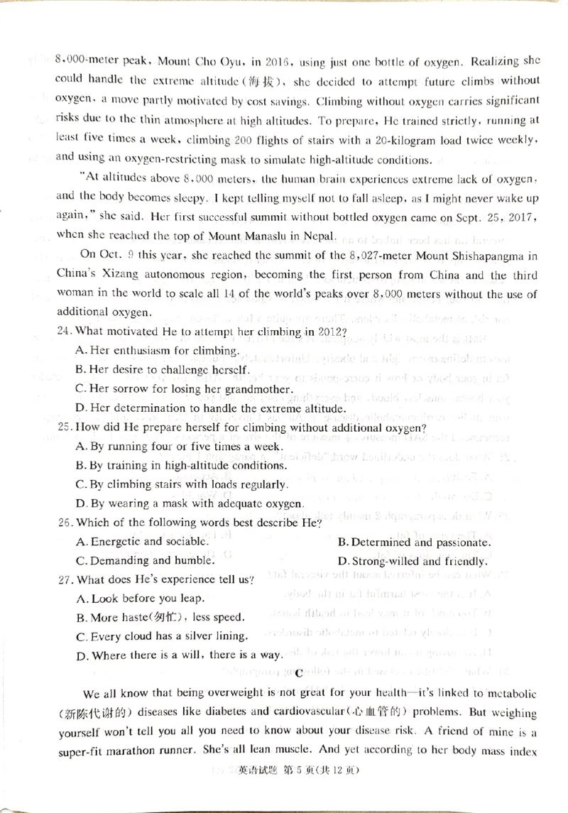2025届湖南省高三上学期九校联盟第一次联考英语试题_2024-2025高三（6-6月题库）_2024年12月试卷_12152025届湖南省九校联盟高三上学期第一次联考（一模）