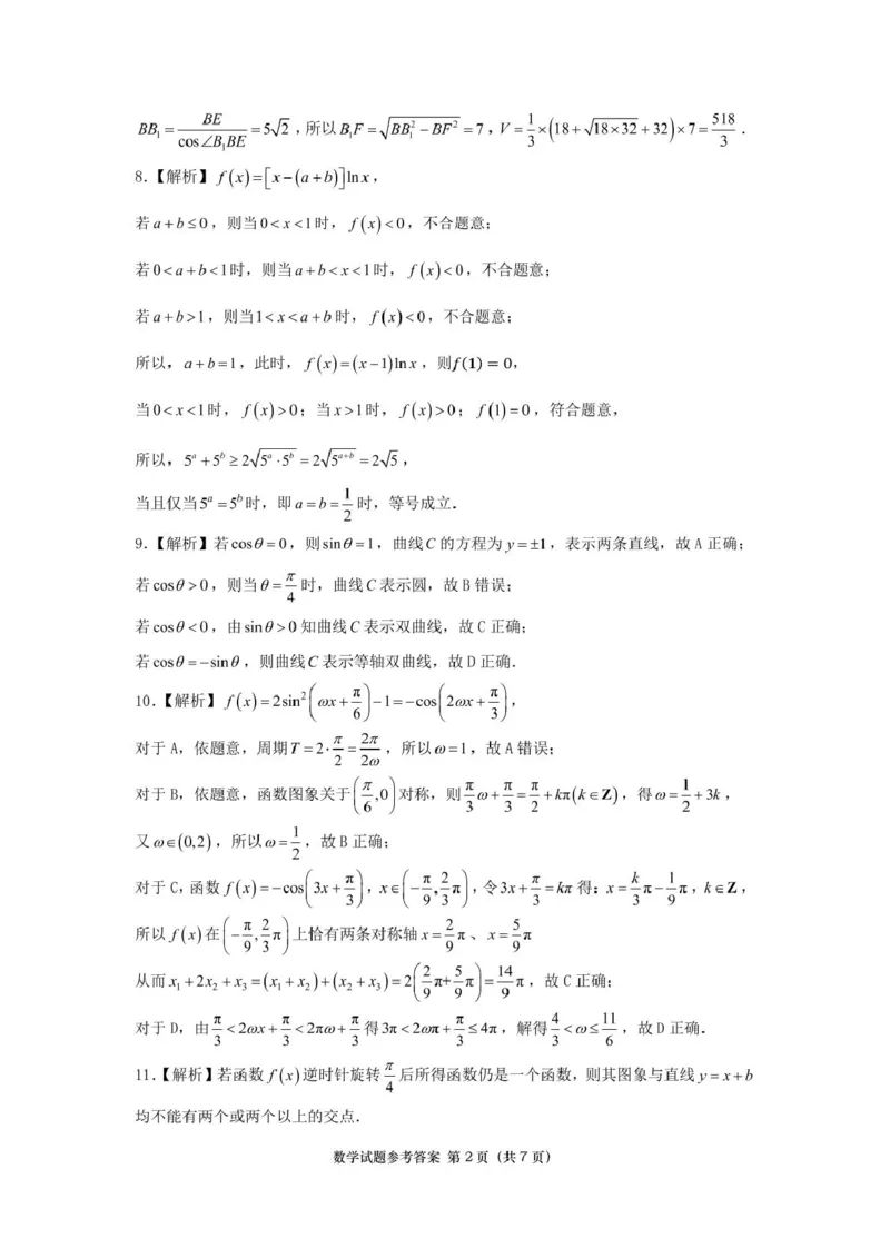 2025年12月汕头市高三期末统测数学参考答案_2024-2025高三（6-6月题库）_2024年12月试卷_1231广东省汕头市2024-2025学年高三上学期12月期末教学质量监测