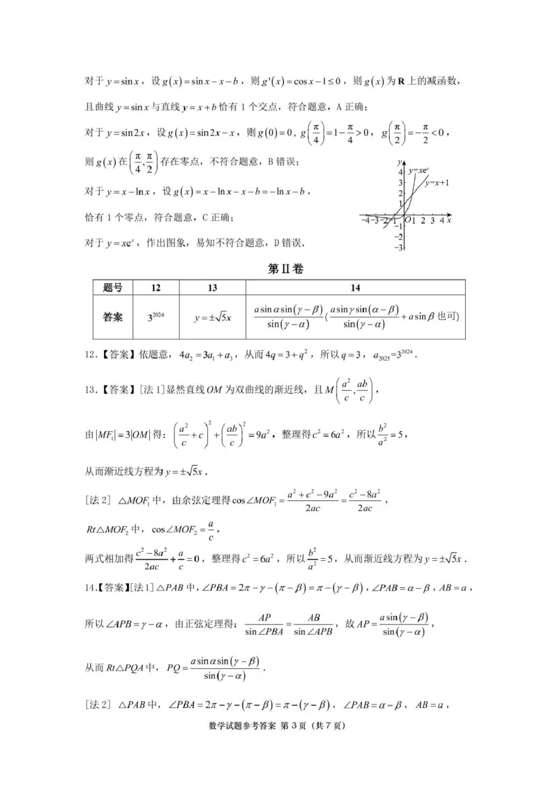 2025年12月汕头市高三期末统测数学参考答案_2024-2025高三（6-6月题库）_2024年12月试卷_1231广东省汕头市2024-2025学年高三上学期12月期末教学质量监测