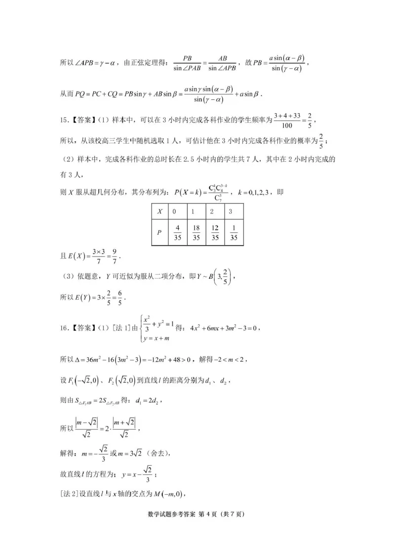 2025年12月汕头市高三期末统测数学参考答案_2024-2025高三（6-6月题库）_2024年12月试卷_1231广东省汕头市2024-2025学年高三上学期12月期末教学质量监测