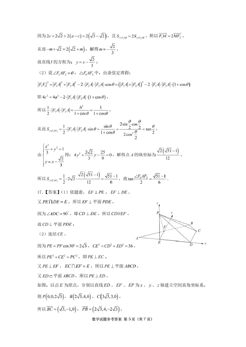 2025年12月汕头市高三期末统测数学参考答案_2024-2025高三（6-6月题库）_2024年12月试卷_1231广东省汕头市2024-2025学年高三上学期12月期末教学质量监测