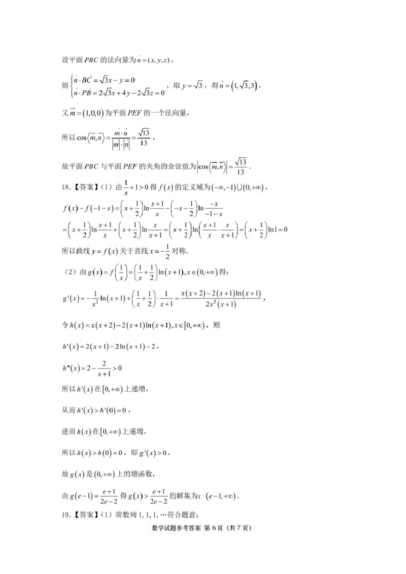 2025年12月汕头市高三期末统测数学参考答案_2024-2025高三（6-6月题库）_2024年12月试卷_1231广东省汕头市2024-2025学年高三上学期12月期末教学质量监测