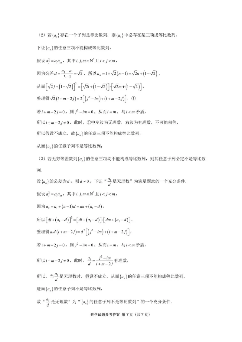 2025年12月汕头市高三期末统测数学参考答案_2024-2025高三（6-6月题库）_2024年12月试卷_1231广东省汕头市2024-2025学年高三上学期12月期末教学质量监测