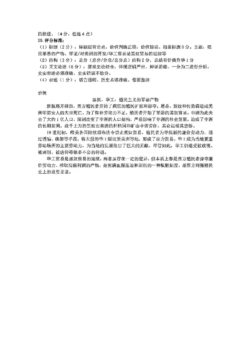 历史答案-2406金华十校高二期末_2024-2025高二（7-7月题库）_2024年07月试卷_0707浙江省金华十校2023-2024学年第二学期高二期末调研考试_金华十校2023-2024学年第二学期高二期末调研考试历史