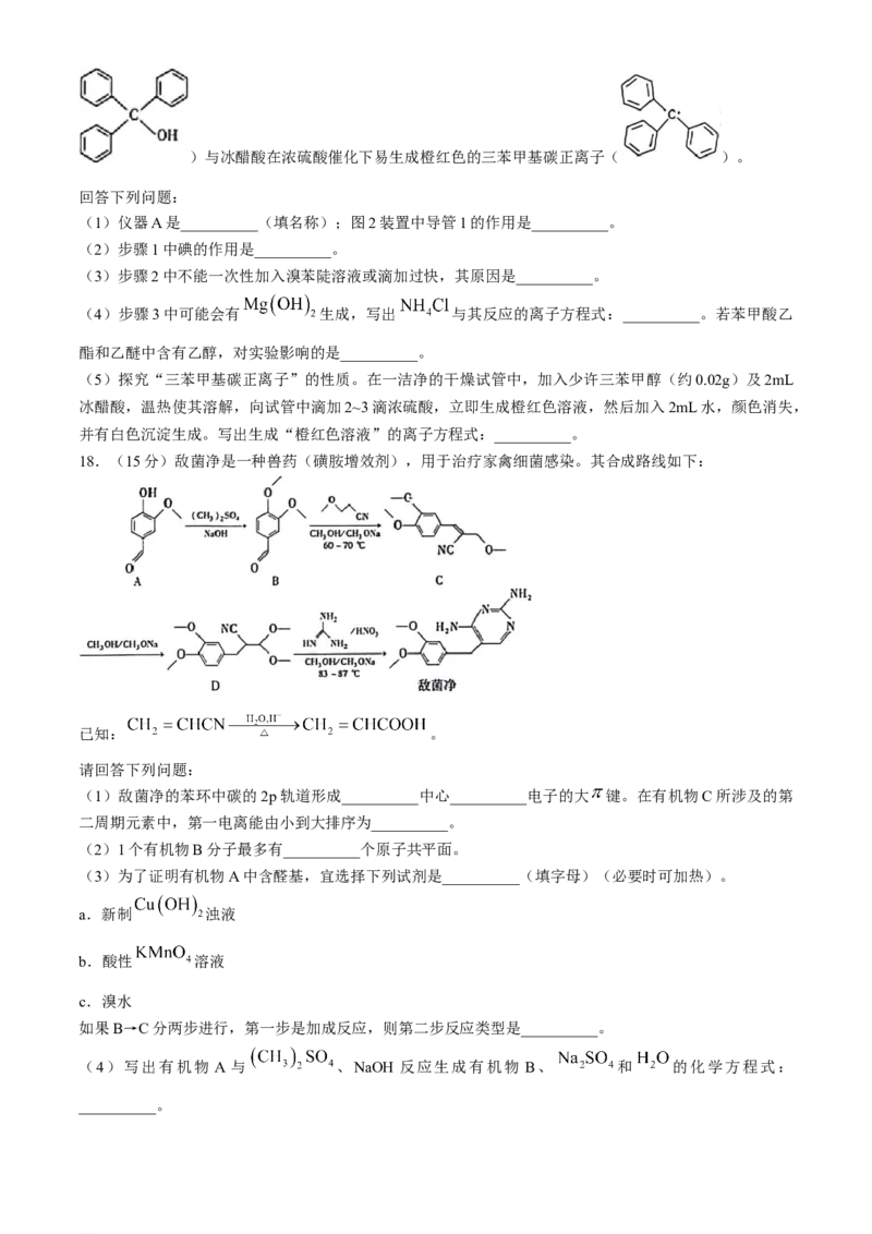 江西省部分学校2023-2024学年高三下学期二轮复习联考验收化学试卷_2024年5月_01按日期_1号_2024届江西稳派高三二轮复习验收考试_江西稳派2023-2024学年高三二轮复习验收考试化学