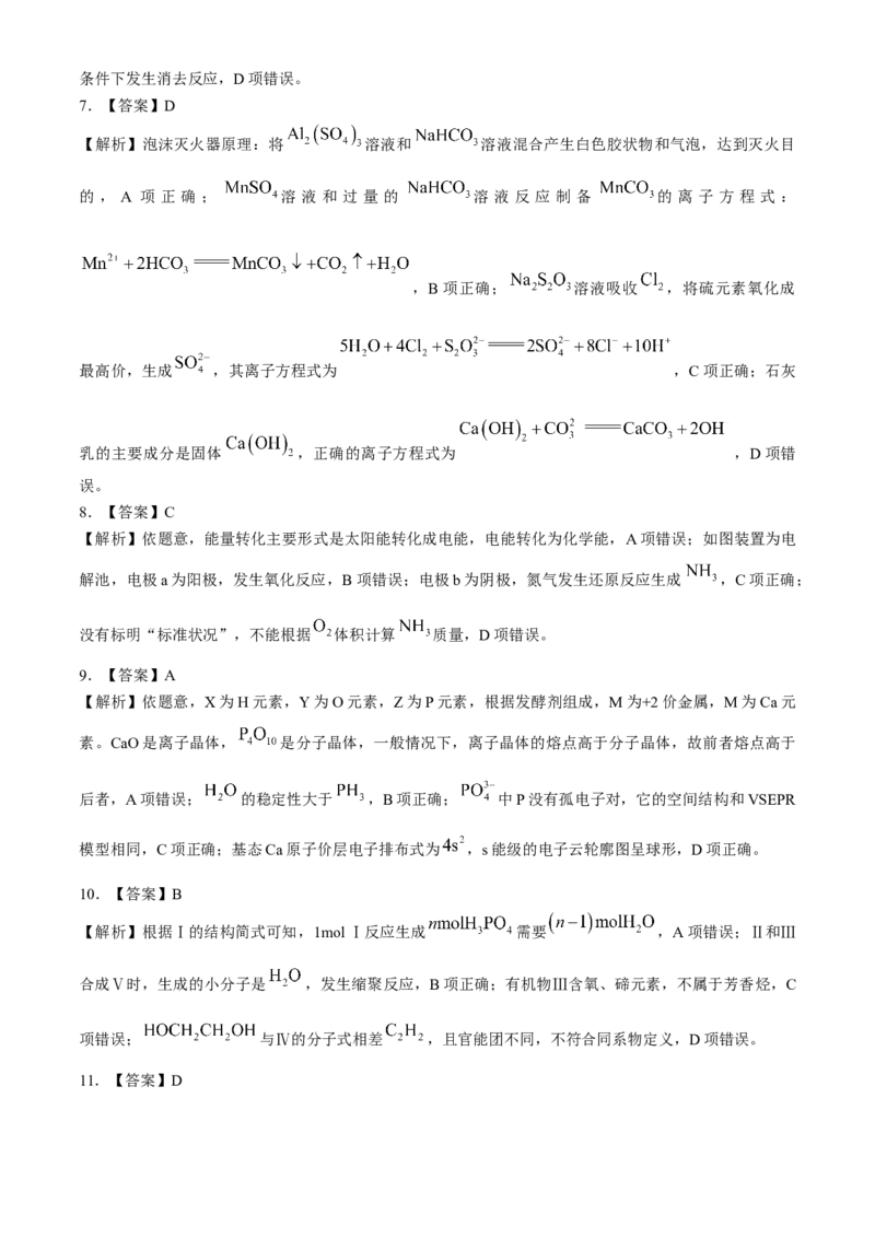 江西省部分学校2023-2024学年高三下学期二轮复习联考验收化学试卷_2024年5月_01按日期_1号_2024届江西稳派高三二轮复习验收考试_江西稳派2023-2024学年高三二轮复习验收考试化学