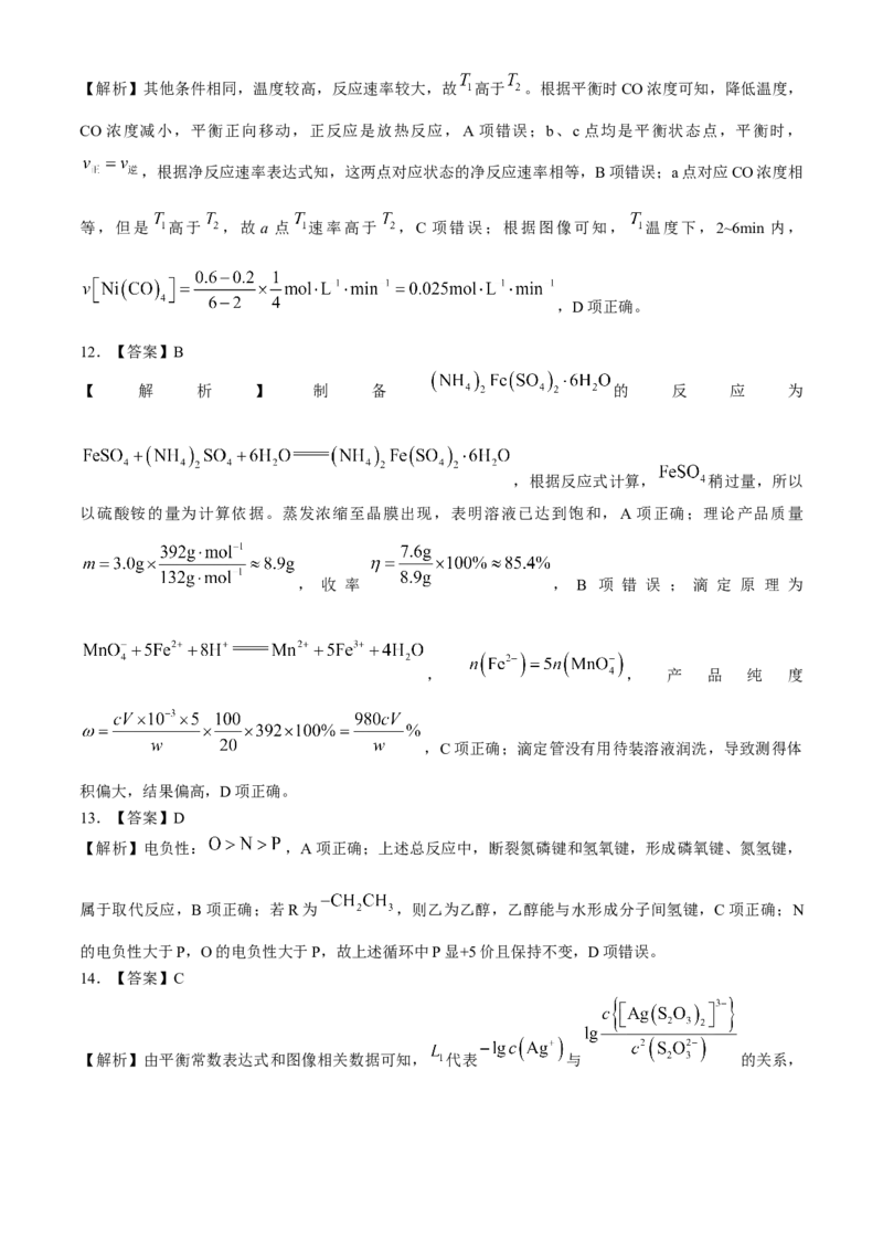 江西省部分学校2023-2024学年高三下学期二轮复习联考验收化学试卷_2024年5月_01按日期_1号_2024届江西稳派高三二轮复习验收考试_江西稳派2023-2024学年高三二轮复习验收考试化学