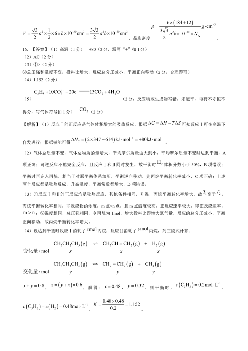 江西省部分学校2023-2024学年高三下学期二轮复习联考验收化学试卷_2024年5月_01按日期_1号_2024届江西稳派高三二轮复习验收考试_江西稳派2023-2024学年高三二轮复习验收考试化学