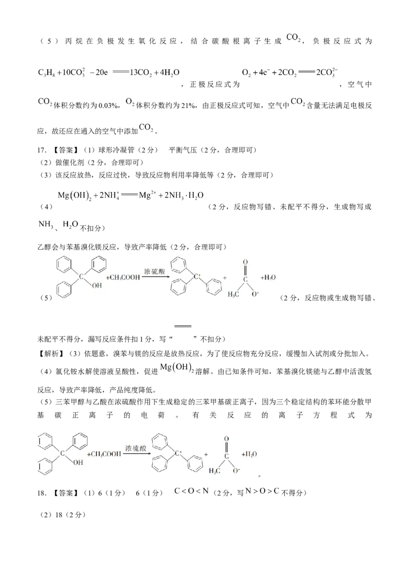 江西省部分学校2023-2024学年高三下学期二轮复习联考验收化学试卷_2024年5月_01按日期_1号_2024届江西稳派高三二轮复习验收考试_江西稳派2023-2024学年高三二轮复习验收考试化学