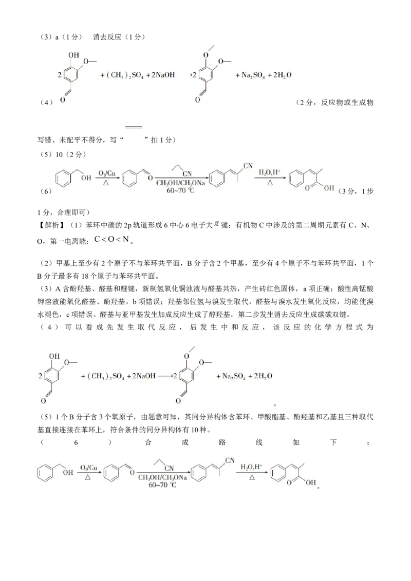 江西省部分学校2023-2024学年高三下学期二轮复习联考验收化学试卷_2024年5月_01按日期_1号_2024届江西稳派高三二轮复习验收考试_江西稳派2023-2024学年高三二轮复习验收考试化学
