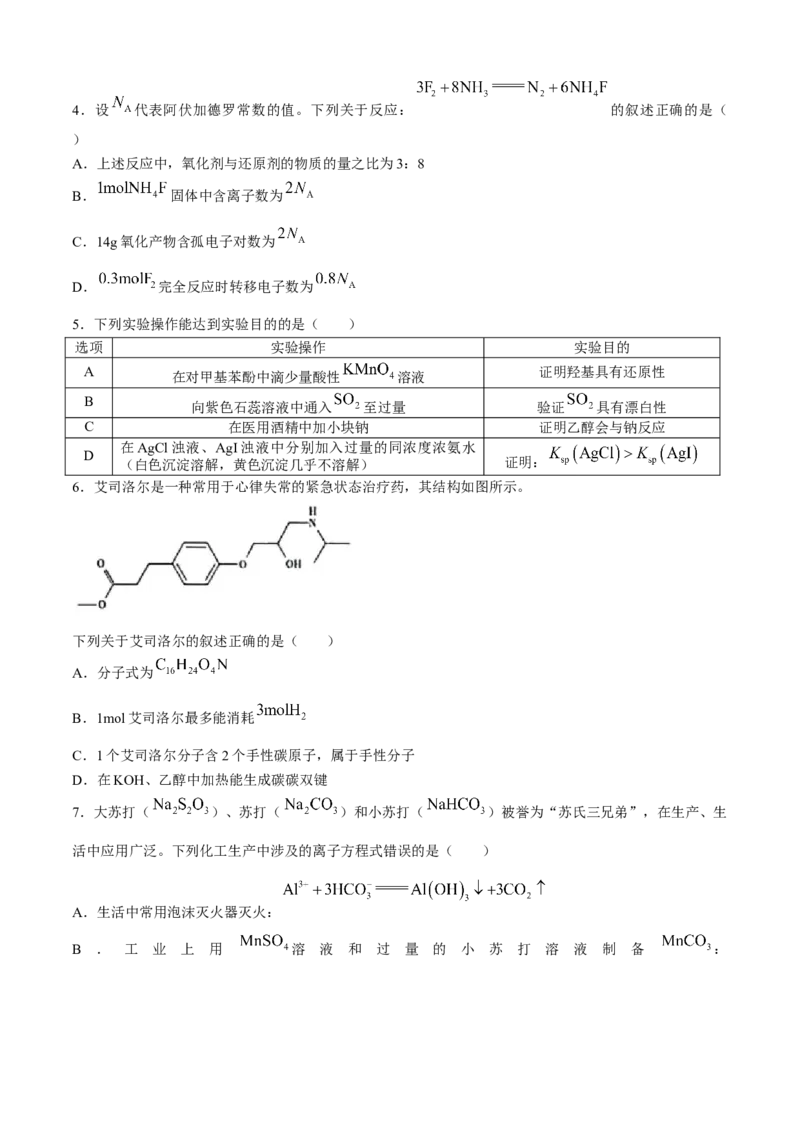 江西省部分学校2023-2024学年高三下学期二轮复习联考验收化学试卷_2024年5月_01按日期_1号_2024届江西稳派高三二轮复习验收考试_江西稳派2023-2024学年高三二轮复习验收考试化学