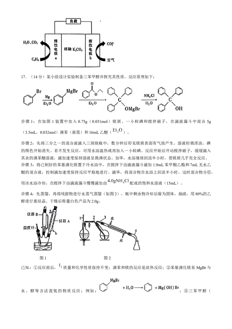 江西省部分学校2023-2024学年高三下学期二轮复习联考验收化学试卷_2024年5月_01按日期_1号_2024届江西稳派高三二轮复习验收考试_江西稳派2023-2024学年高三二轮复习验收考试化学