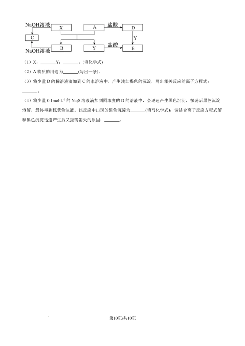 化学-浙江省2024-2025学年高二强基联盟10联考_2024-2025高二（7-7月题库）_2024年10月试卷_1019浙江省2024-2025学年高二强基联盟10联考